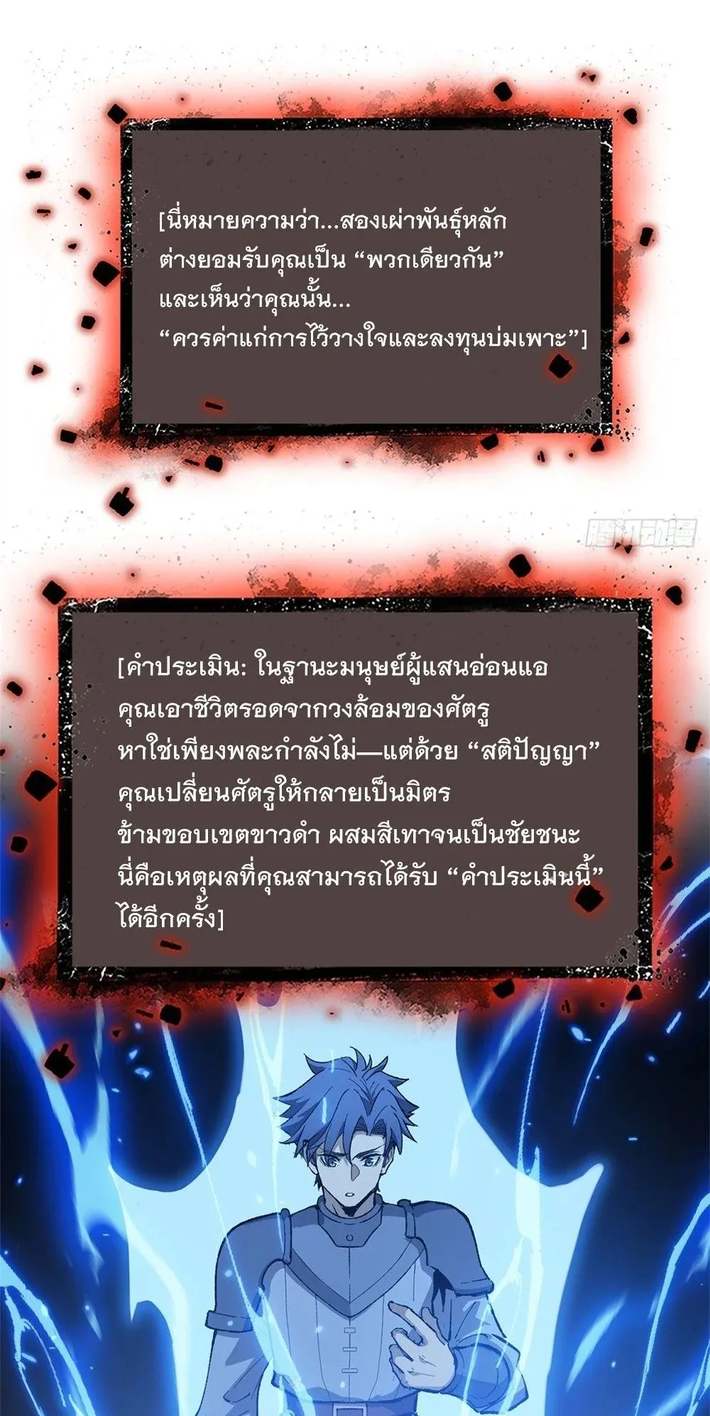 Gatekeeper of the Boundless Worlds ตอนที่ 53 หน้า 4