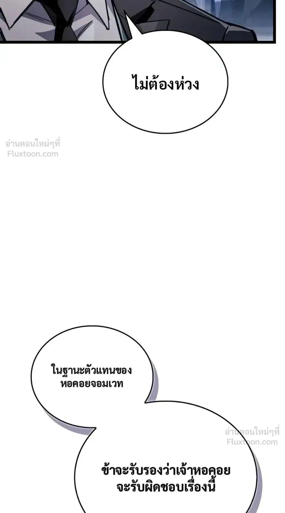 The Player Hides His Past ตอนที่ 108 หน้า 12