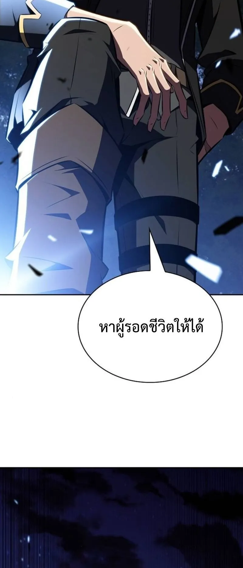 The Demon Slayer’s Restaurant ตอนที่ 8 หน้า 83