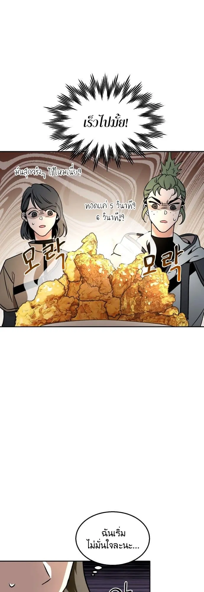 Charge! Yongma Chicken ตอนที่ 1 หน้า 31