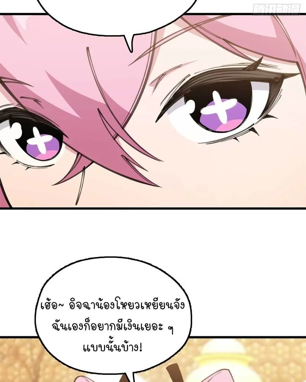 Goddess Evolution ตอนที่ 9 หน้า 70