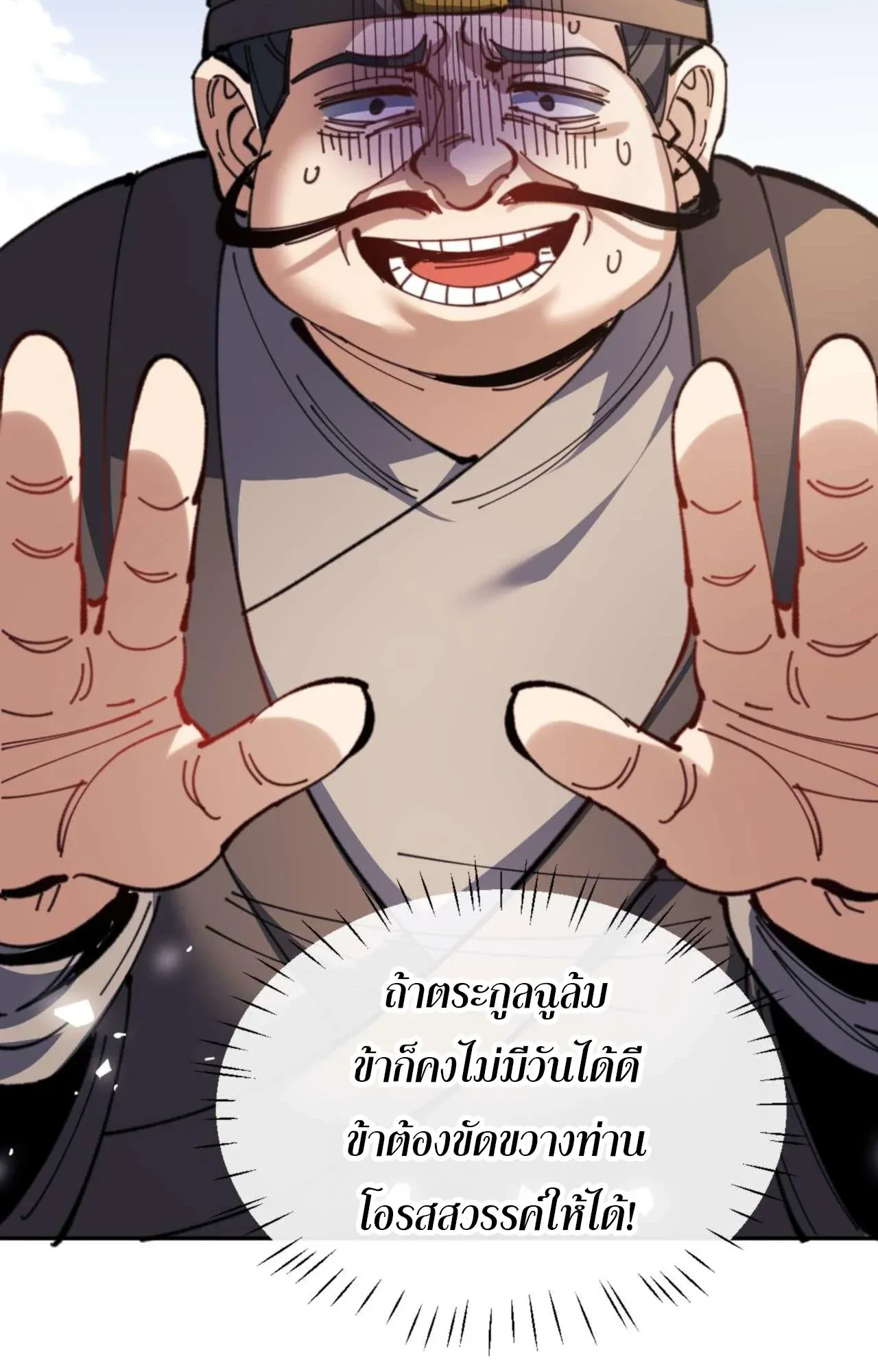 Devious Son of Heaven ตอนที่ 112 หน้า 52