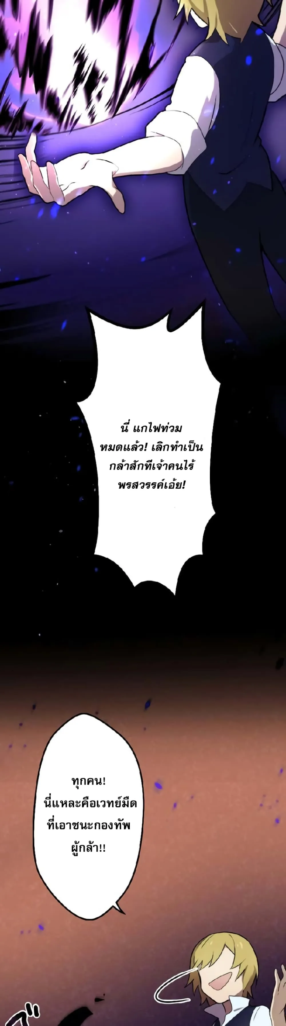 I Reincarnated as an SSS-Ranked Goblin ตอนที่ 1 หน้า 91