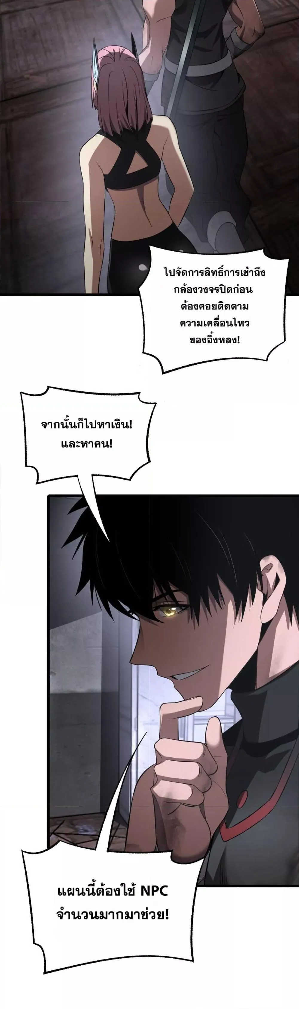 Doomsday Sword God ตอนที่ 75 หน้า 40