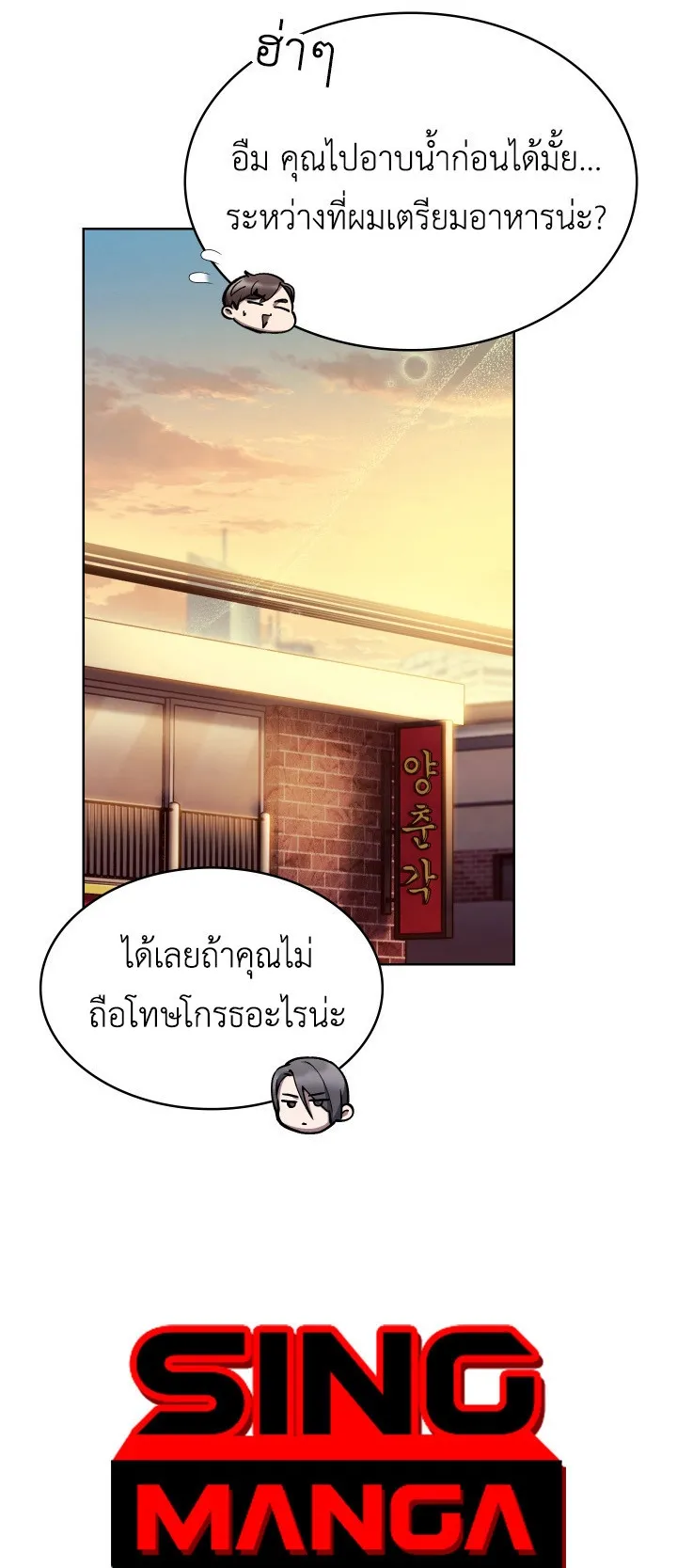 The Delivery Man From Murim ตอนที่ 2 หน้า 29