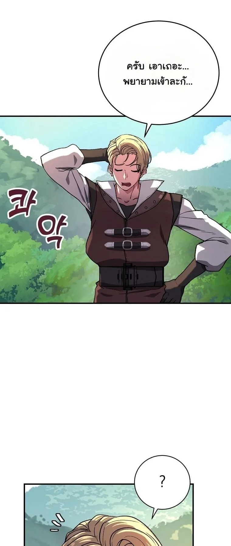 The Returnee’s Hidden Strategy Stream ตอนที่ 11 หน้า 54