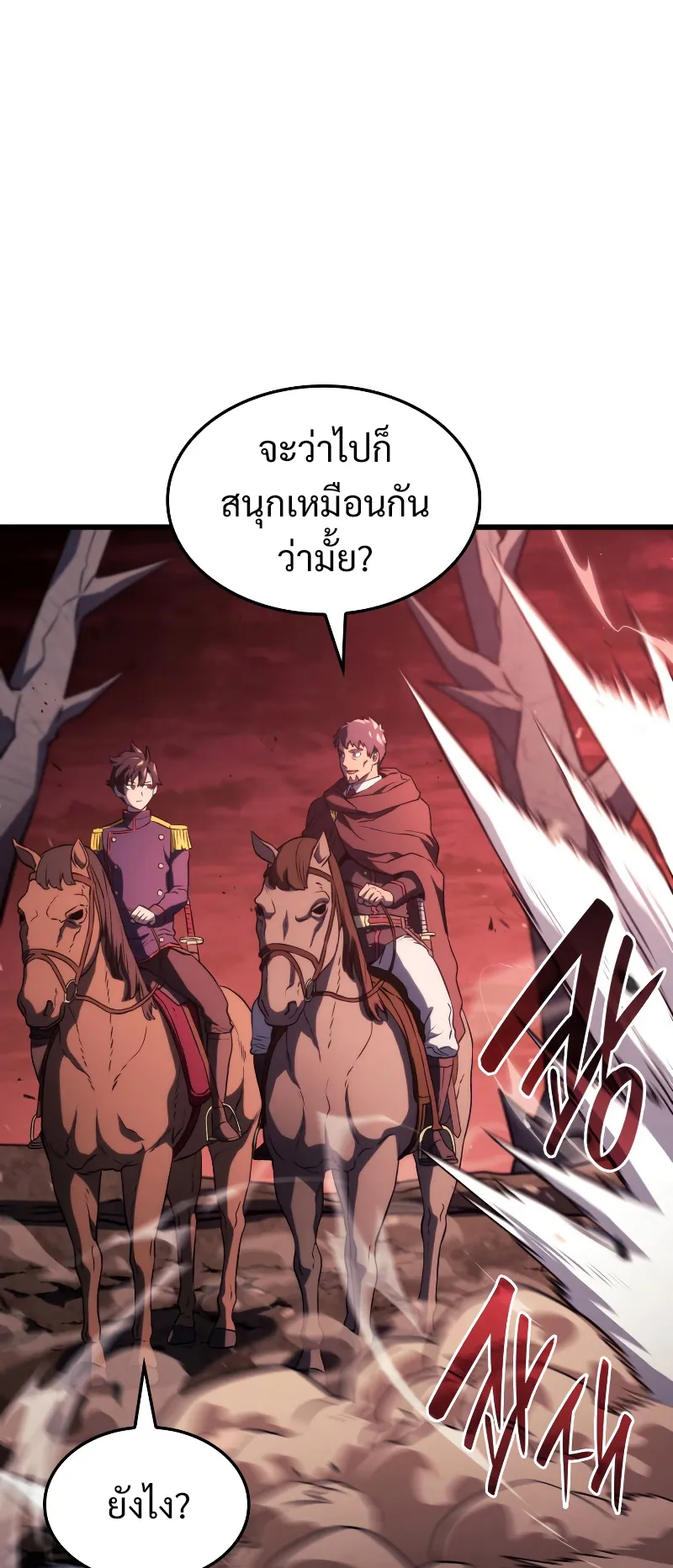 Revenge of the Iron-Blooded Sword Hound ตอนที่ 26 หน้า 32