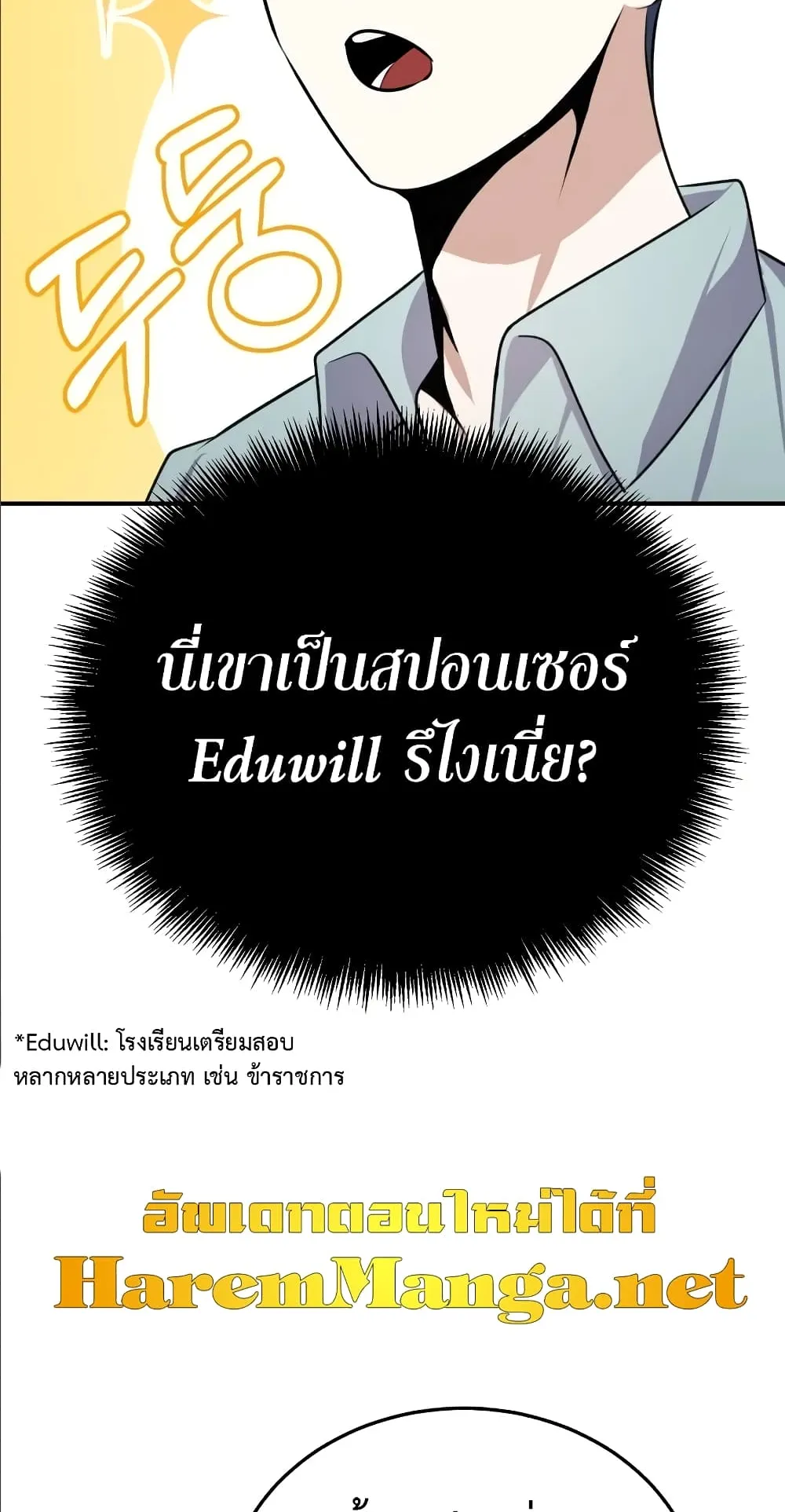 Genius of the Unique Lineage ตอนที่ 2 หน้า 77
