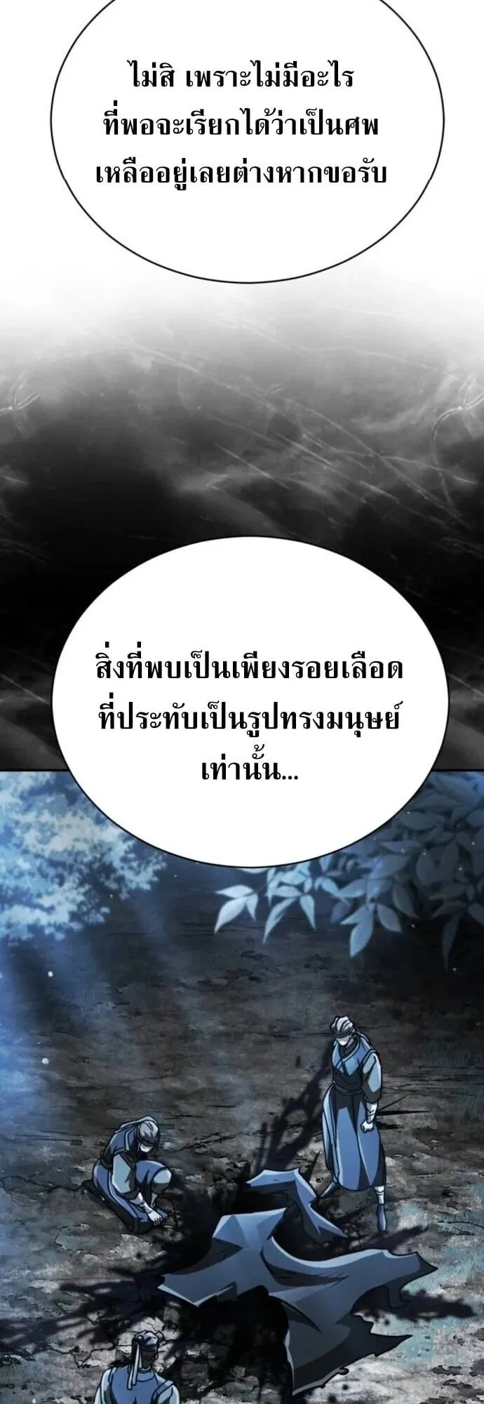 Reincarnation of the Fist King ตอนที่ 41 หน้า 98