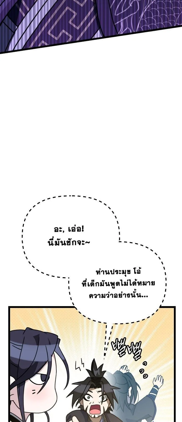 The Return of Namgung’s Granddaughter ตอนที่ 5 หน้า 70