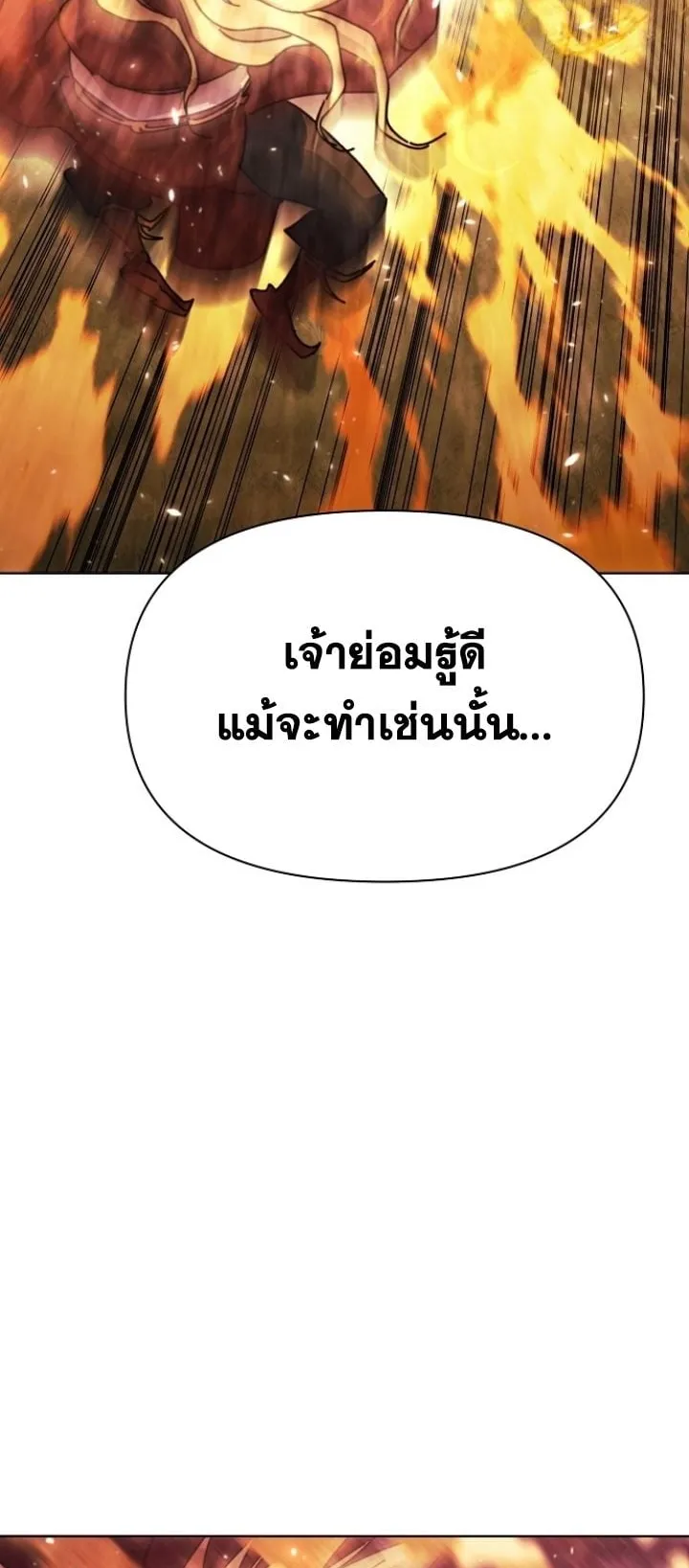 The Great Sage of the Namgung Clan ตอนที่ 1 หน้า 68