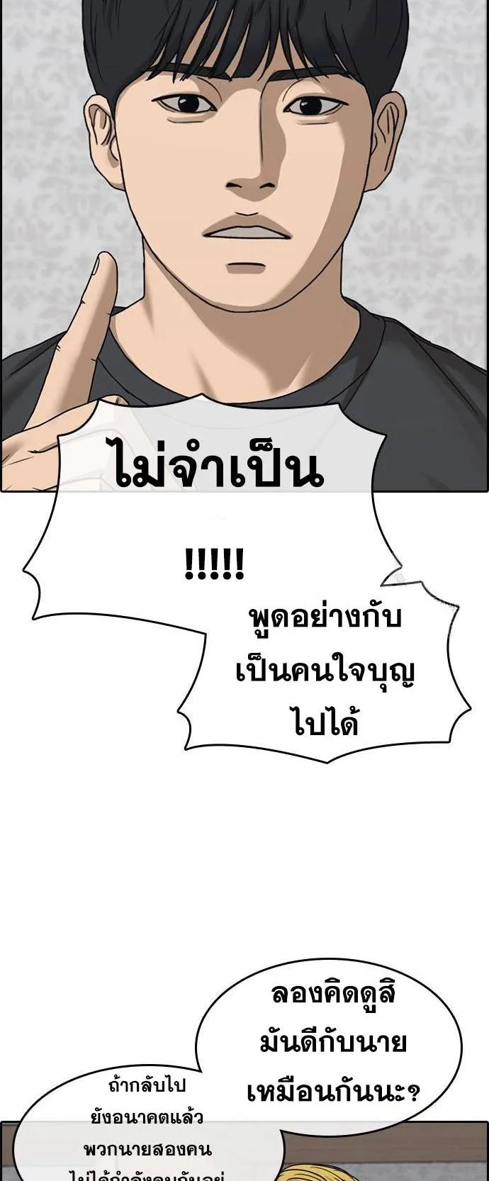 Loser Life 2 ตอนที่ 27 หน้า 10