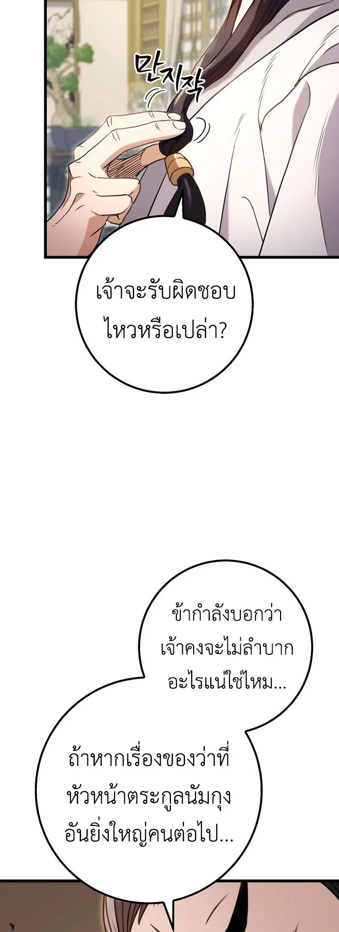 The Emperor’s Sword ตอนที่ 8 หน้า 44