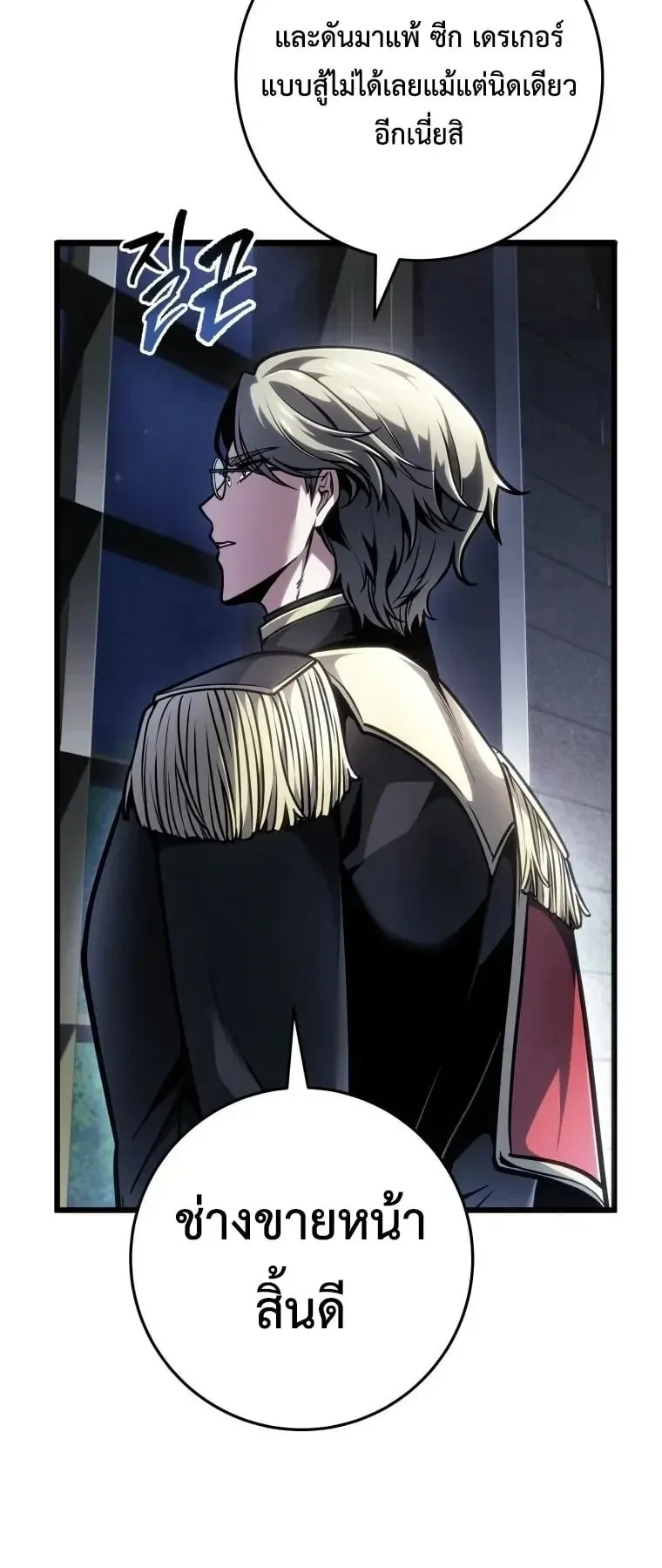 A Dragonslayer’s Peerless Regression ตอนที่ 96 หน้า 5