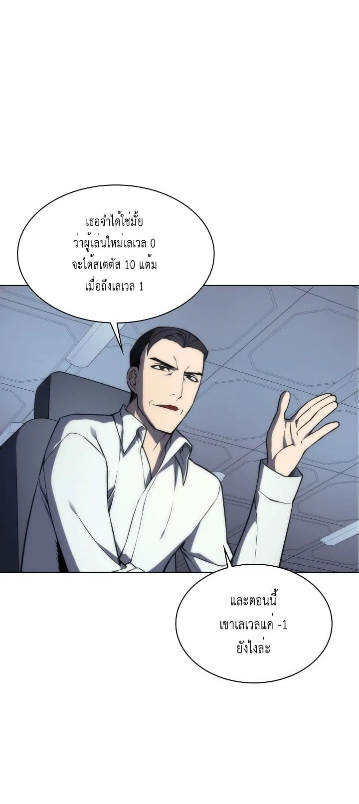 Overgeared ตอนที่ 3 หน้า 24