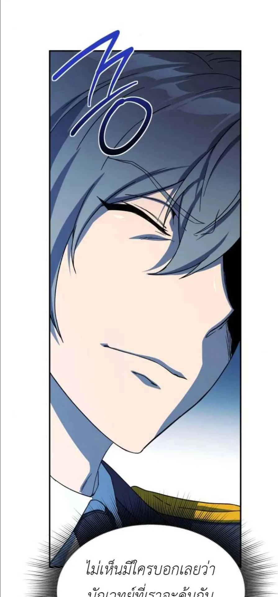 Playing the Perfect Fox-Eyed Villain ตอนที่ 10 หน้า 39