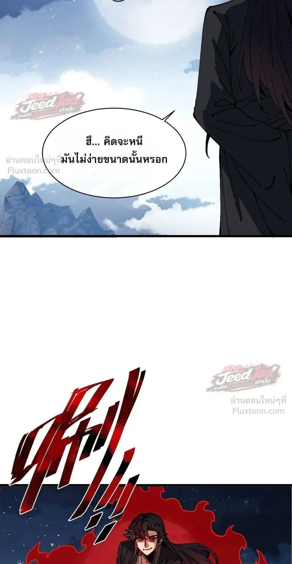 Devious Son of Heaven ตอนที่ 197 หน้า 34