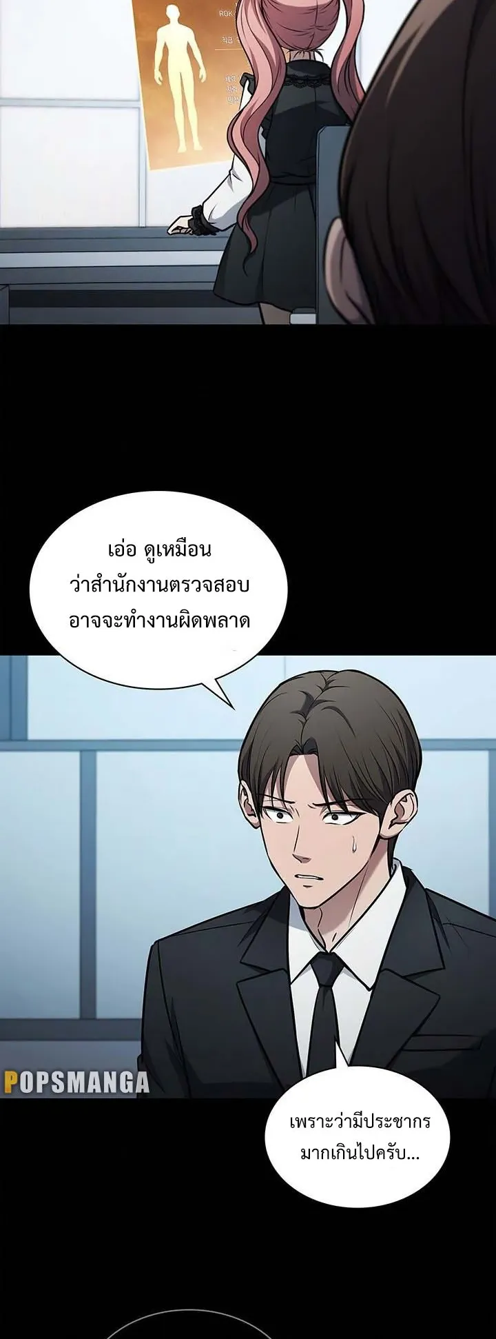 How to Survive Restructuring ตอนที่ 10 หน้า 25