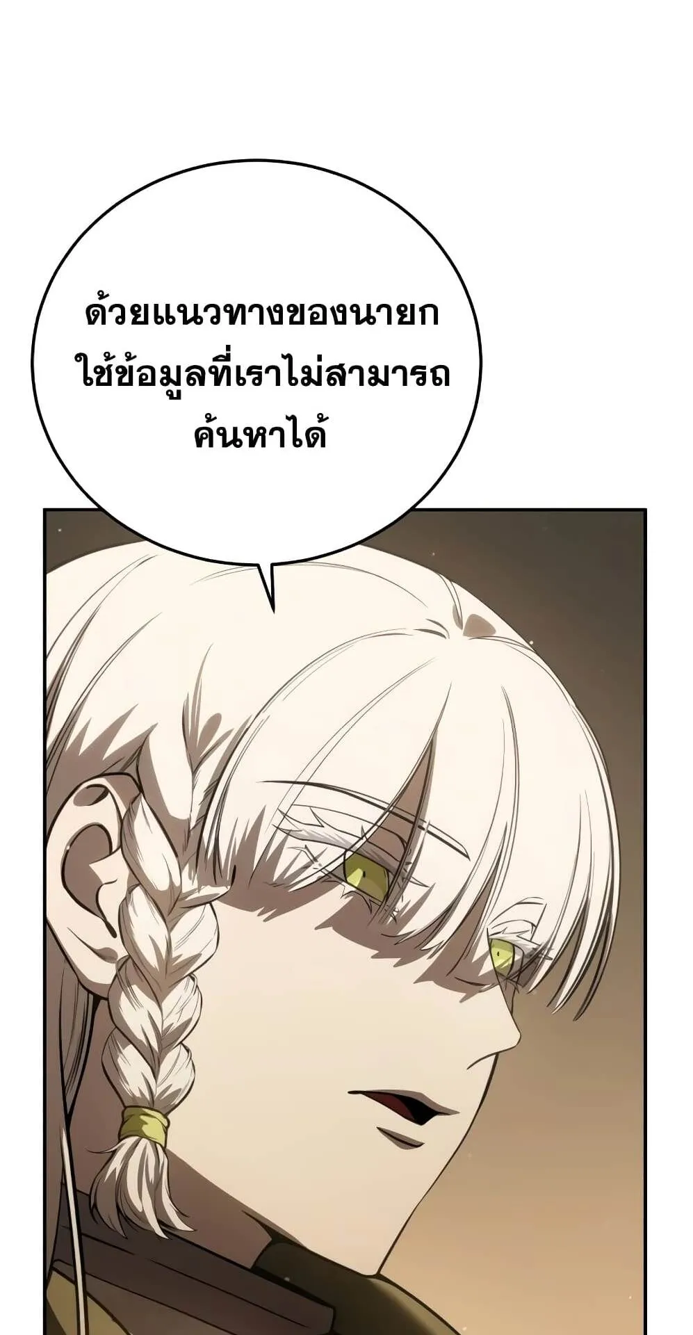 Star-Embracing Swordmaster ตอนที่ 48 หน้า 70