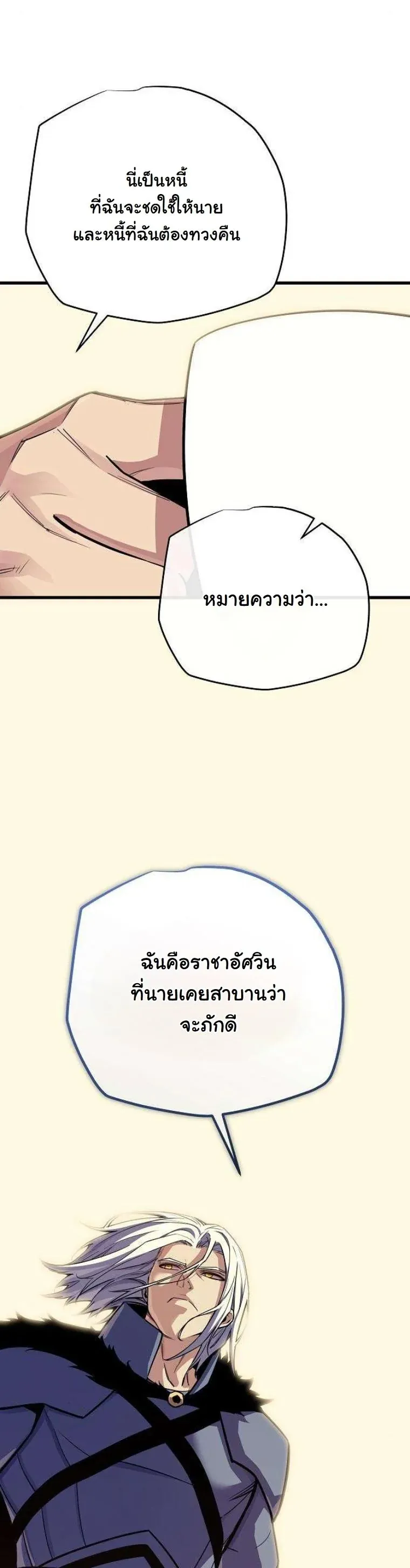 Starting With 13 Hidden Traits ตอนที่ 16 หน้า 65