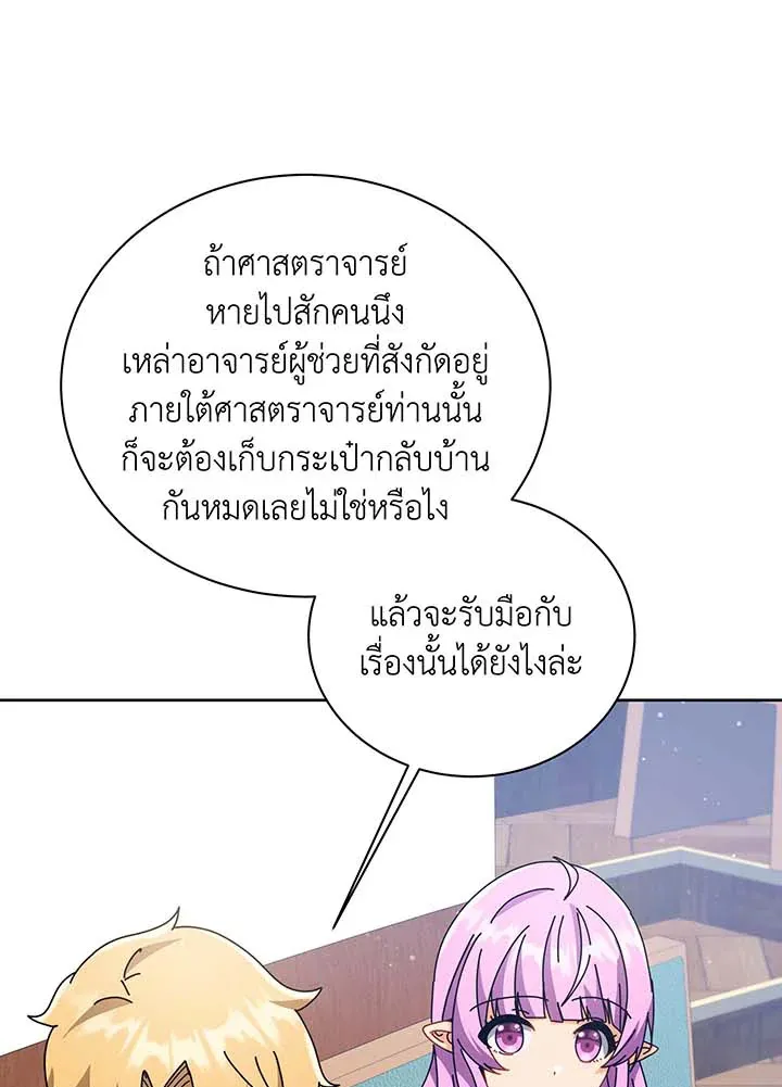 Necromancer Academy’s Genius Summoner Chapter 87 หน้า 87