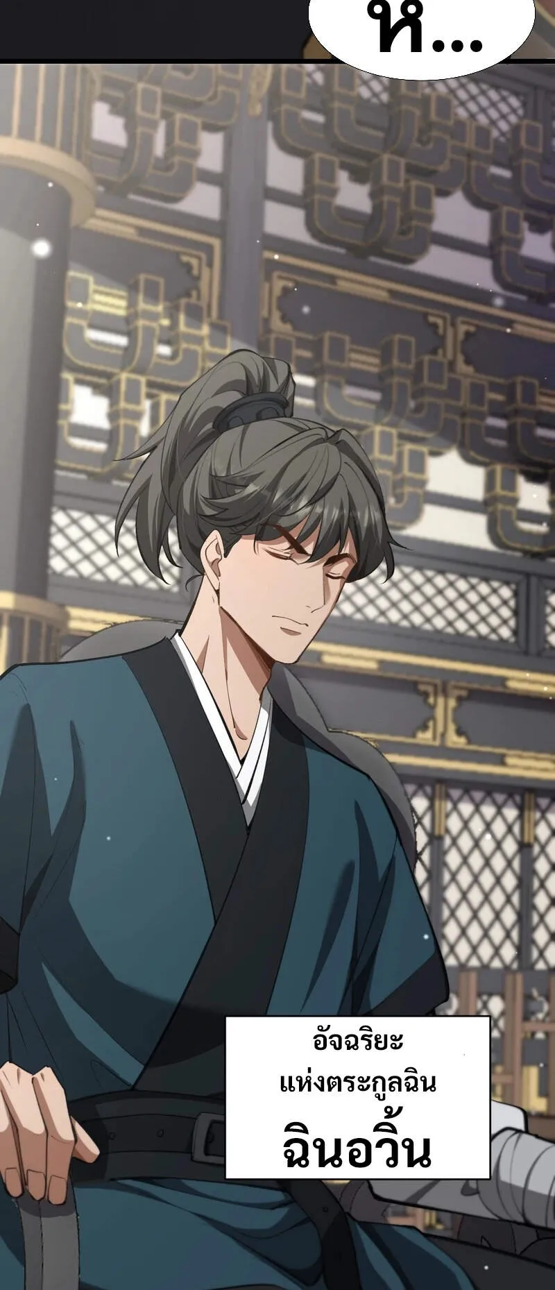 The prodigal Taoist son ตอนที่ 2 หน้า 63