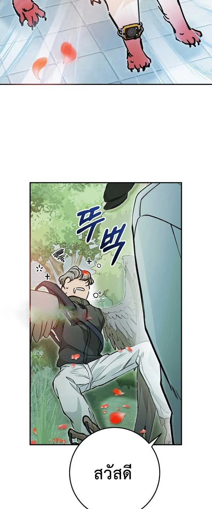 I Became a Civil Servant in a Magical World ตอนที่ 39 หน้า 22