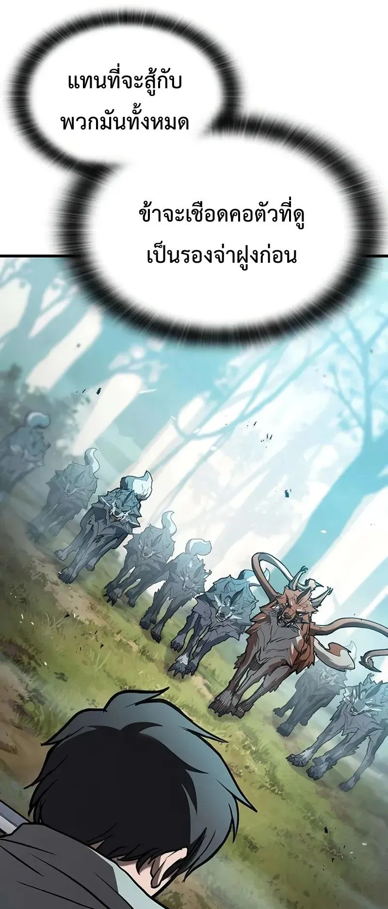 Demonic Beast Hunter Survival Guide ตอนที่ 2 หน้า 17