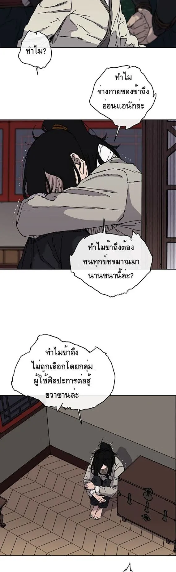 The Undefeatable Swordsman ตอนที่ 1 หน้า 60