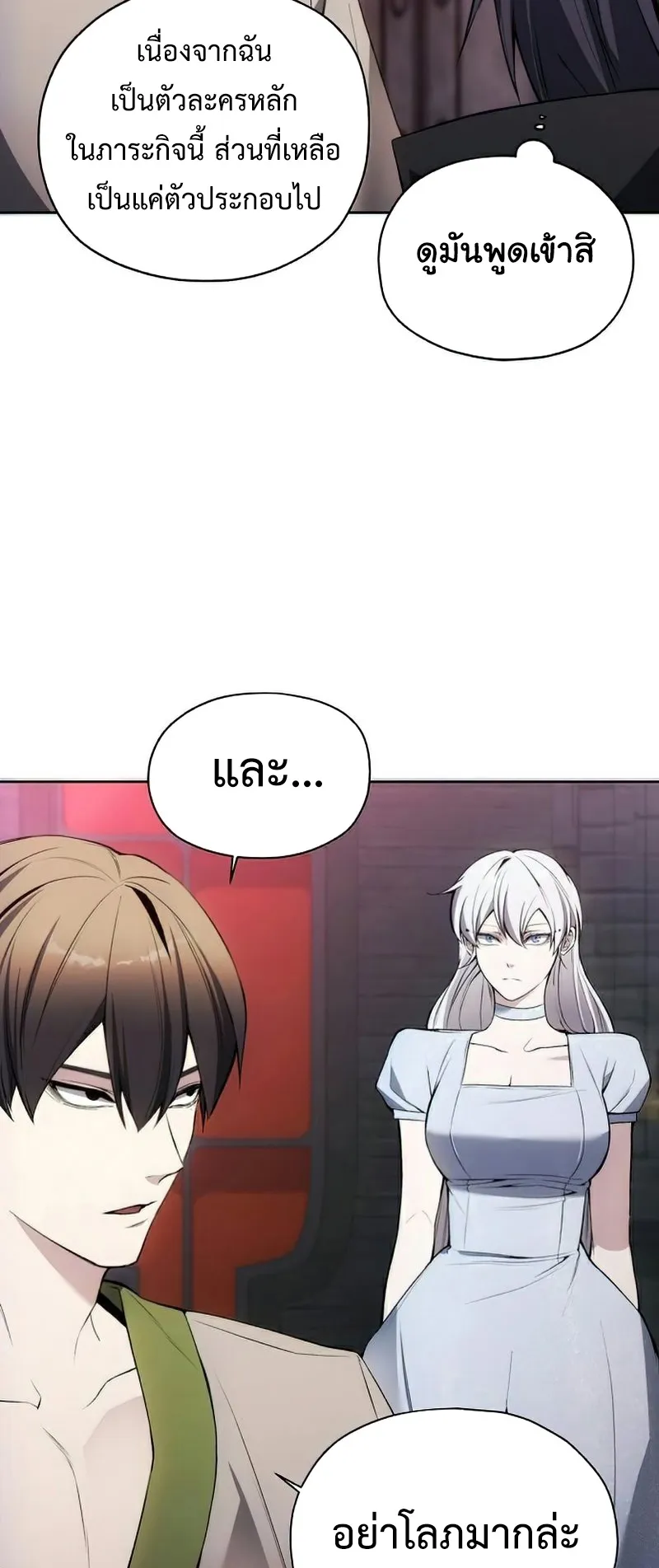How To Live As a Villain ตอนที่ 26 หน้า 43