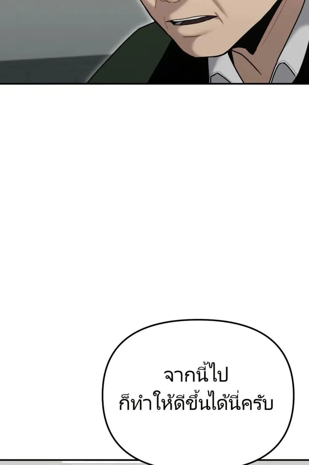 The Cop Is Too Strong ตอนที่ 8 หน้า 133