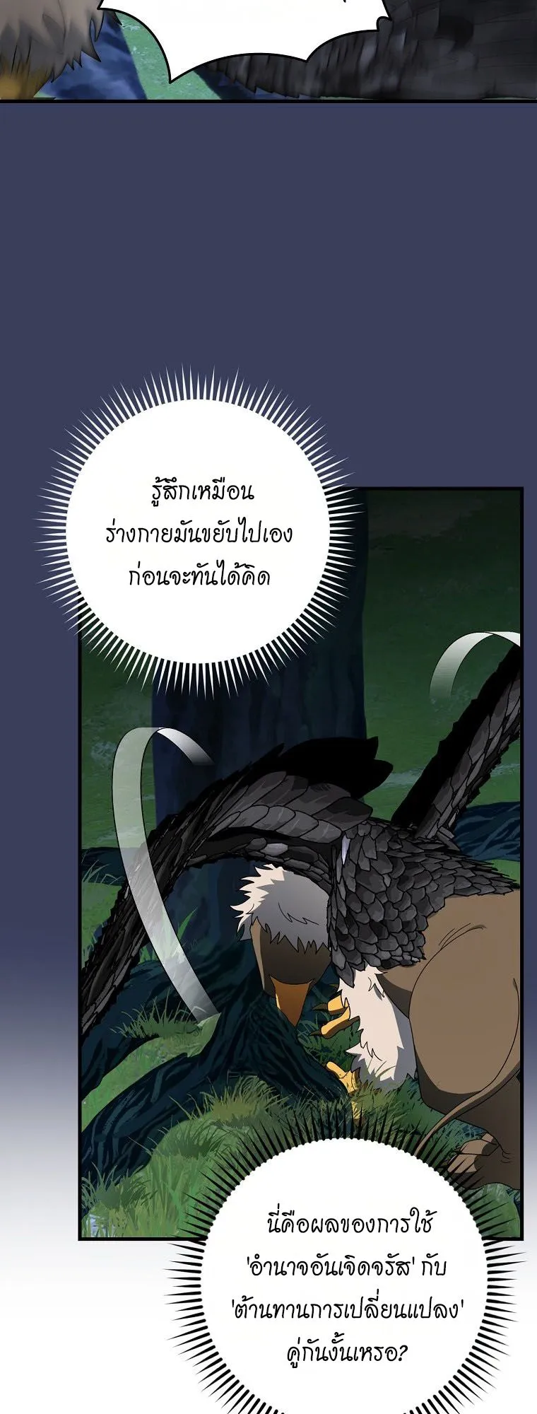 Master of All Skills ตอนที่ 12 หน้า 25