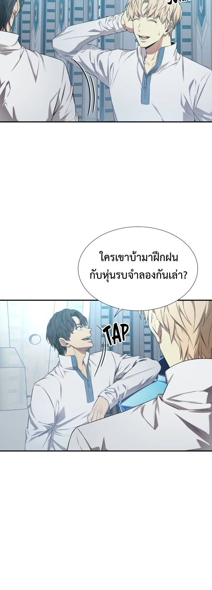 Return of the Genius Player ตอนที่ 2 หน้า 9