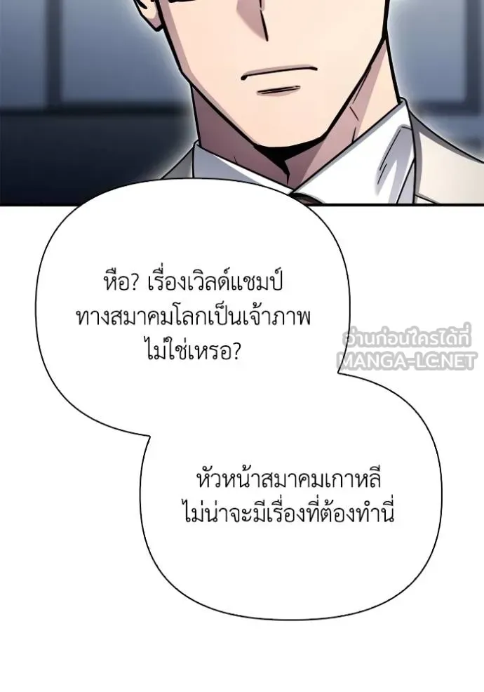 Superhuman Battlefield ตอนที่ 151 หน้า 157