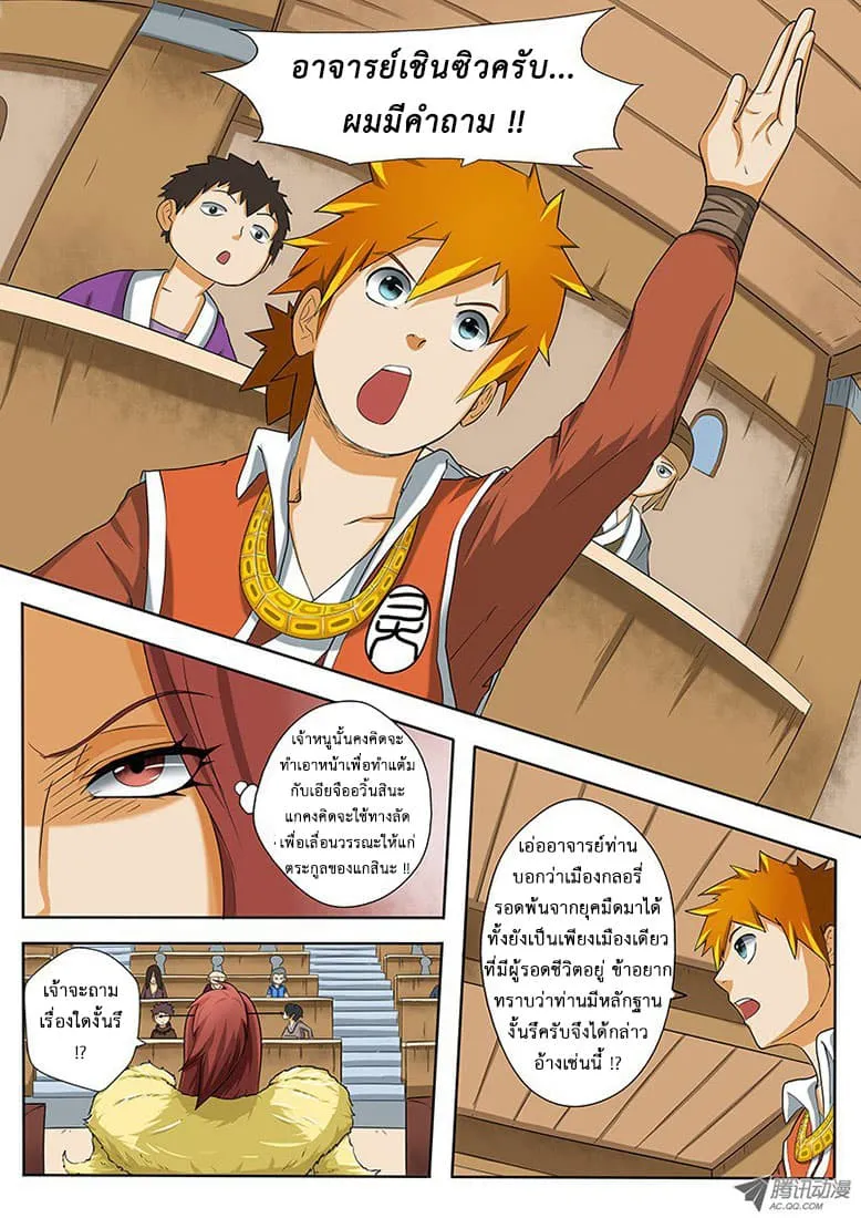 Tales of Demons and Gods ตอนที่ 2 หน้า 8