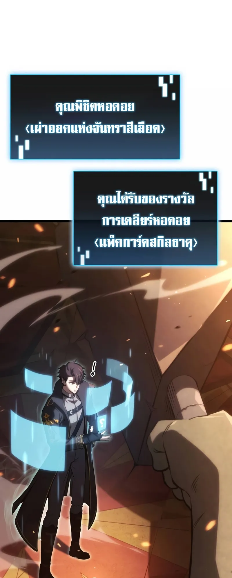 Insanely-Talented Player ตอนที่ 4 หน้า 16