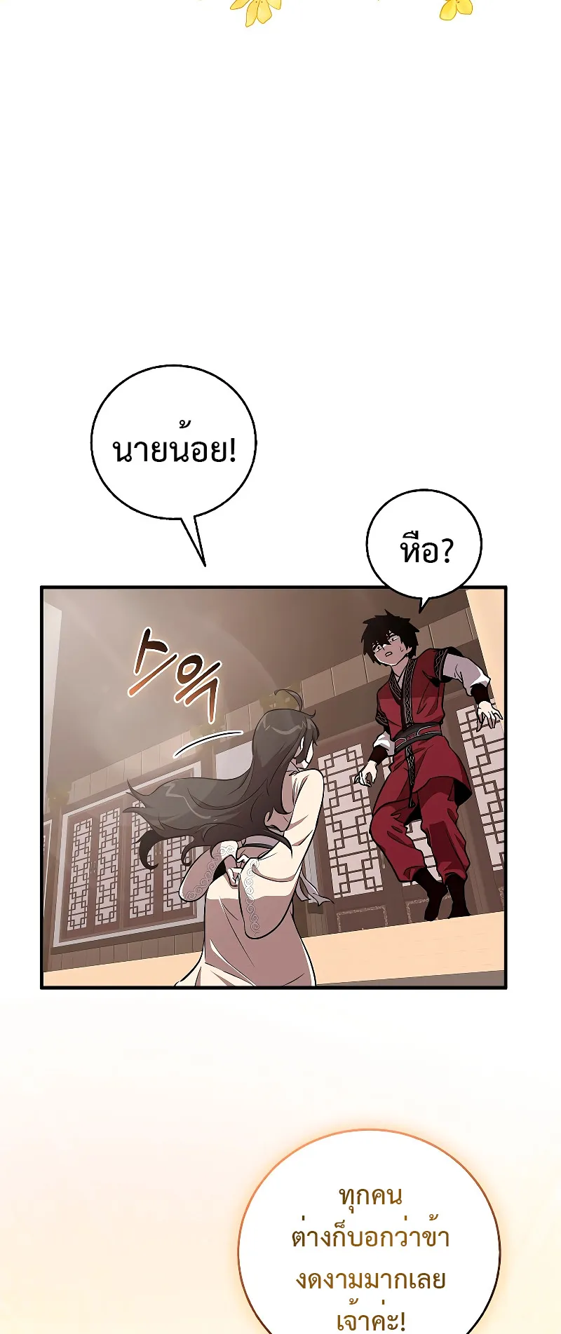 Childhood Friend of the Zenith ตอนที่ 5 หน้า 24