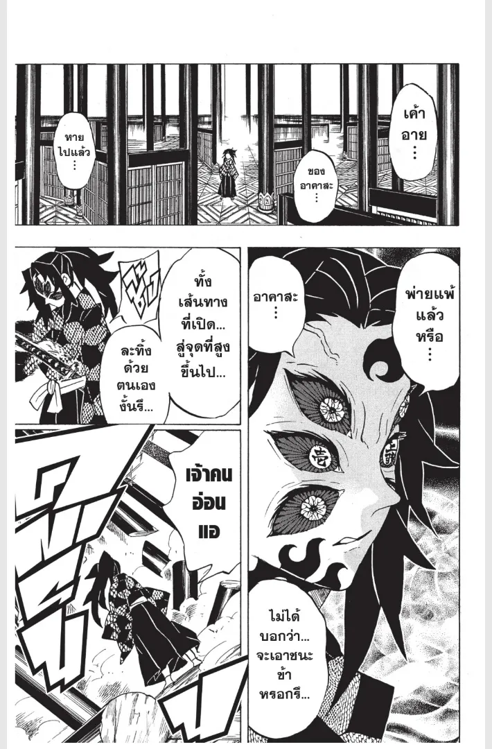 Kimetsu no yaiba ตอนที่ 157 หน้า 5