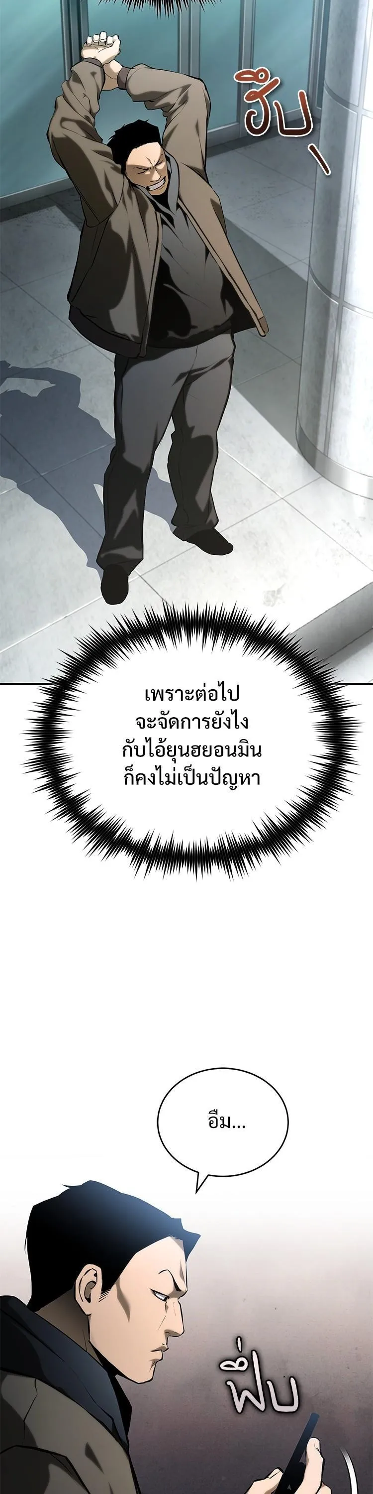 Devil Returns To School Days ตอนที่ 86 หน้า 32