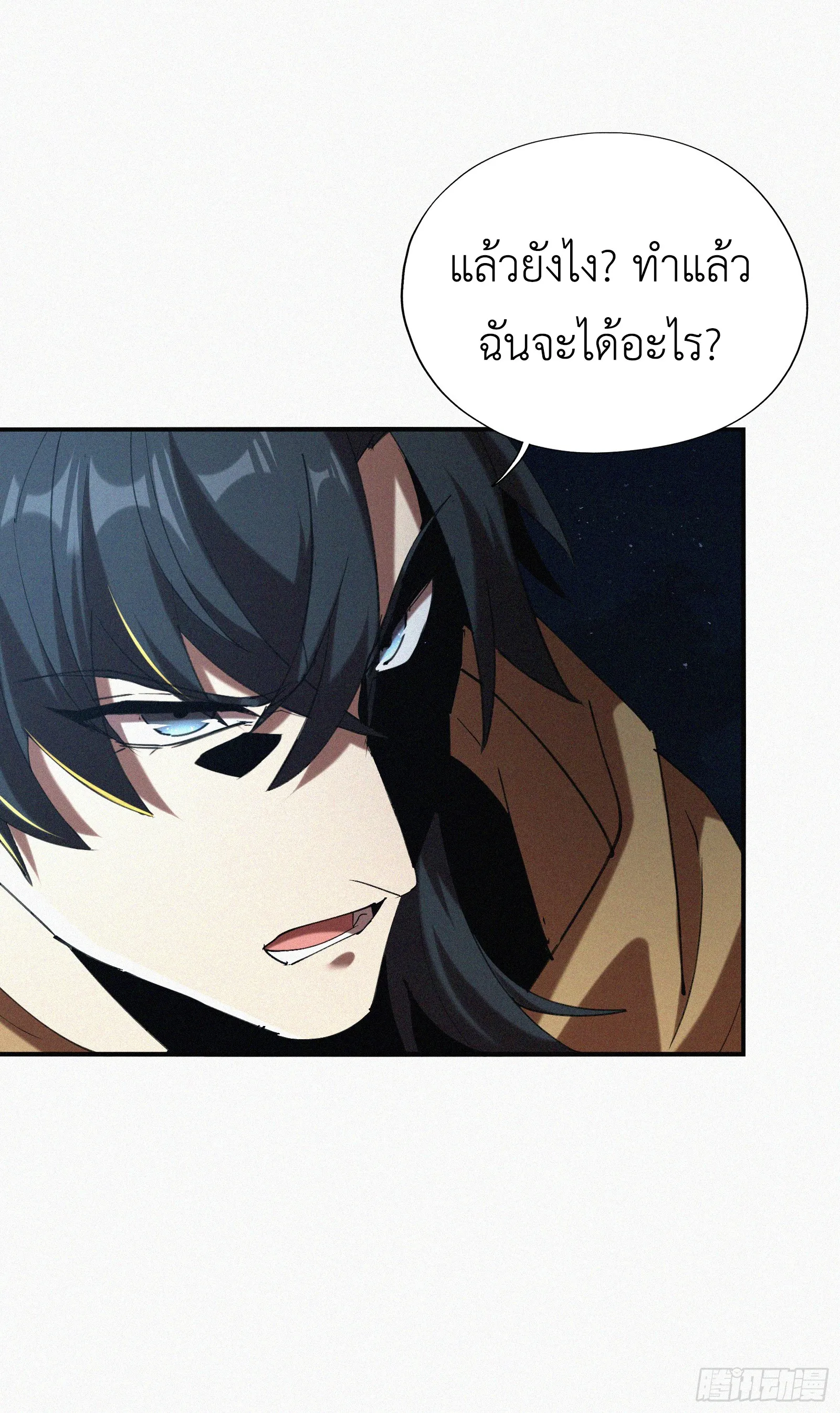 Strongest Player Returns After A Thousand Years ตอนที่ 5 หน้า 38