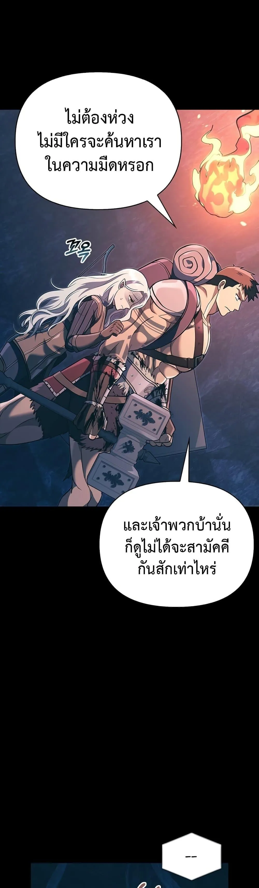 Surviving the Game as a Barbarian ตอนที่ 9 หน้า 52