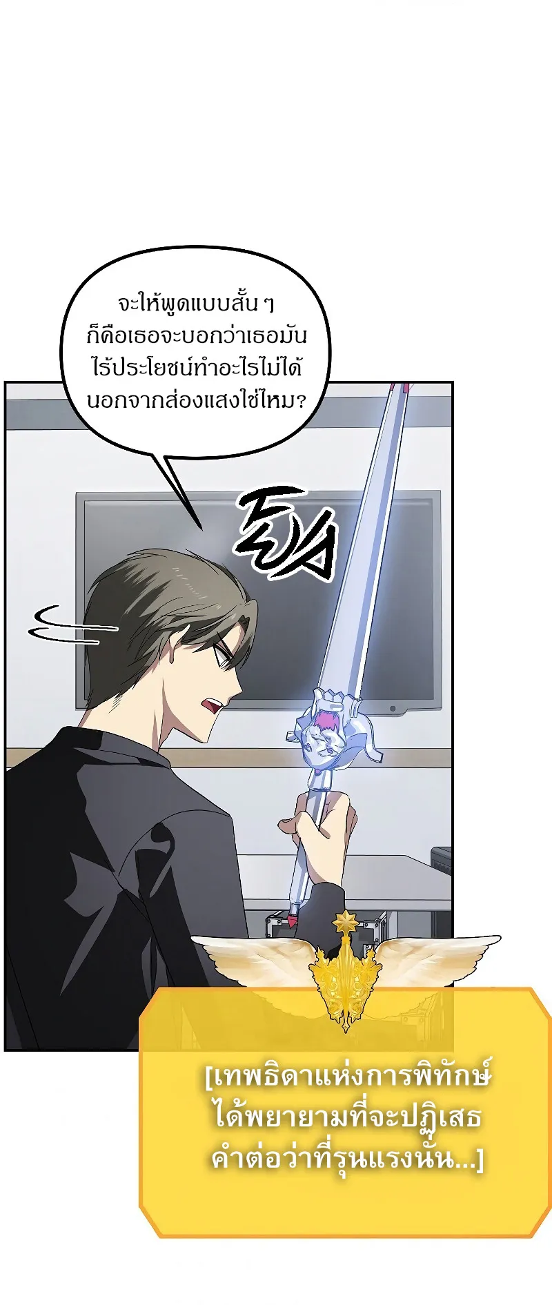 SSS-Class Suicide Hunter ตอนที่ 46 หน้า 36