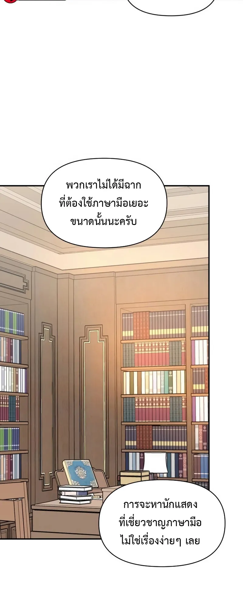 I Was Immediately Mistaken for a Monster Genius Actor ตอนที่ 61 หน้า 63
