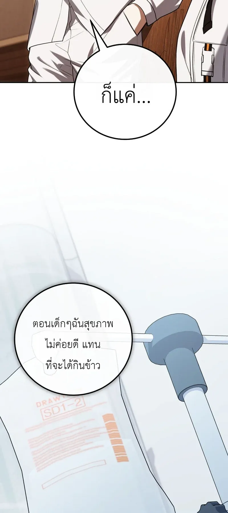 The Apocalypse Needs a Pro ตอนที่ 12 หน้า 72