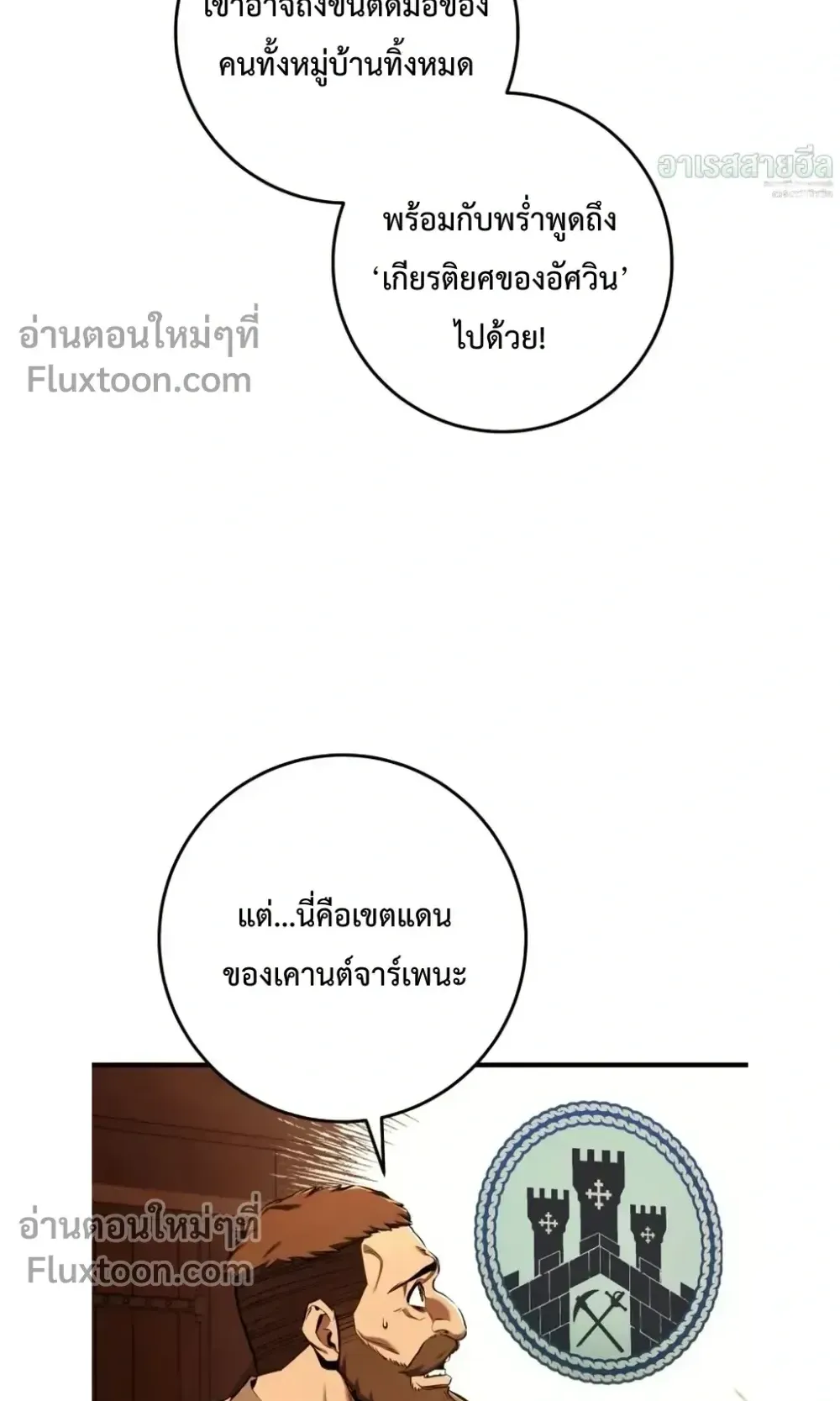 The Wandering Knight’s Survival Manual ตอนที่ 15 หน้า 55