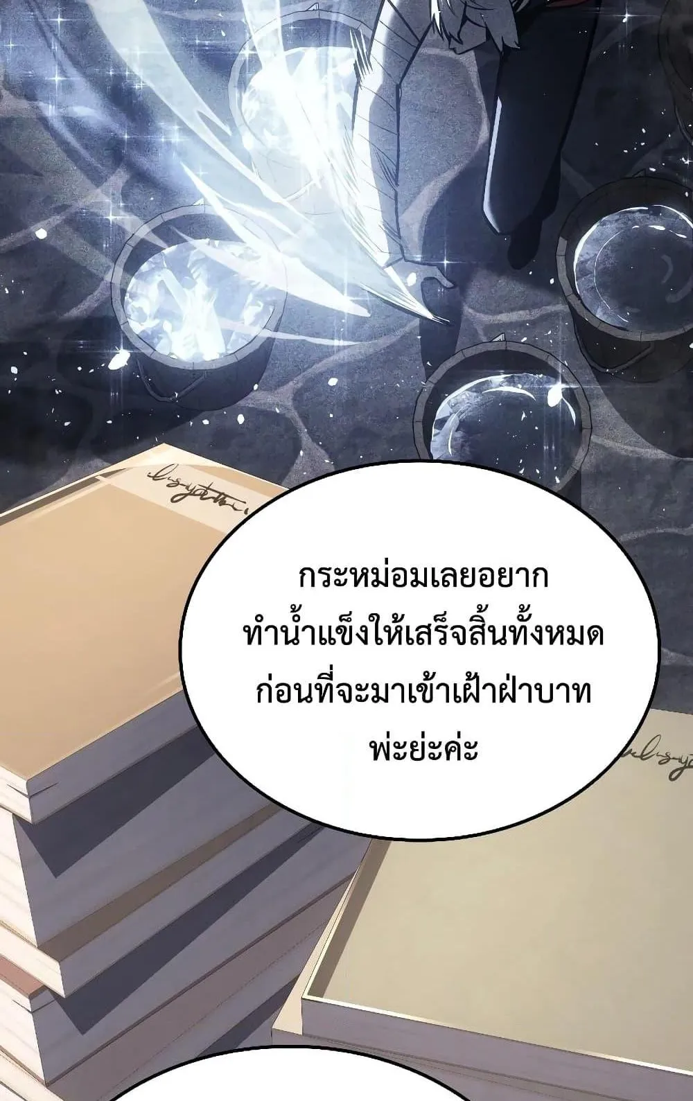 Ice Lord ตอนที่ 13 หน้า 35
