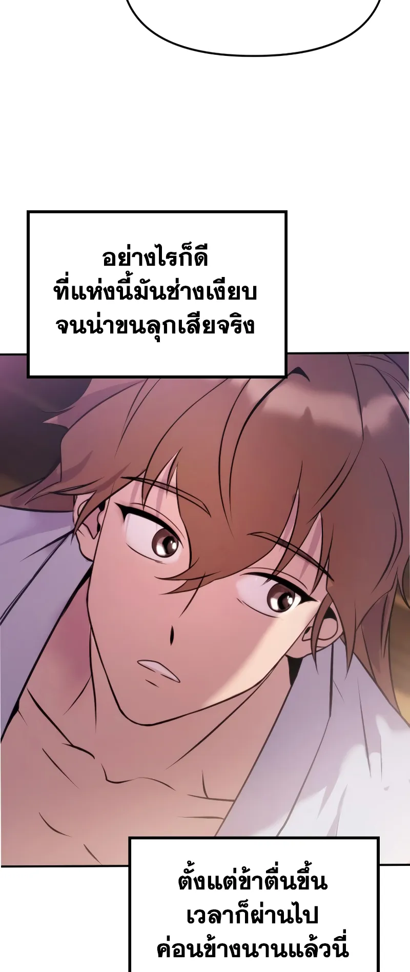 Chronicles of the Demon Faction ตอนที่ 4 หน้า 43