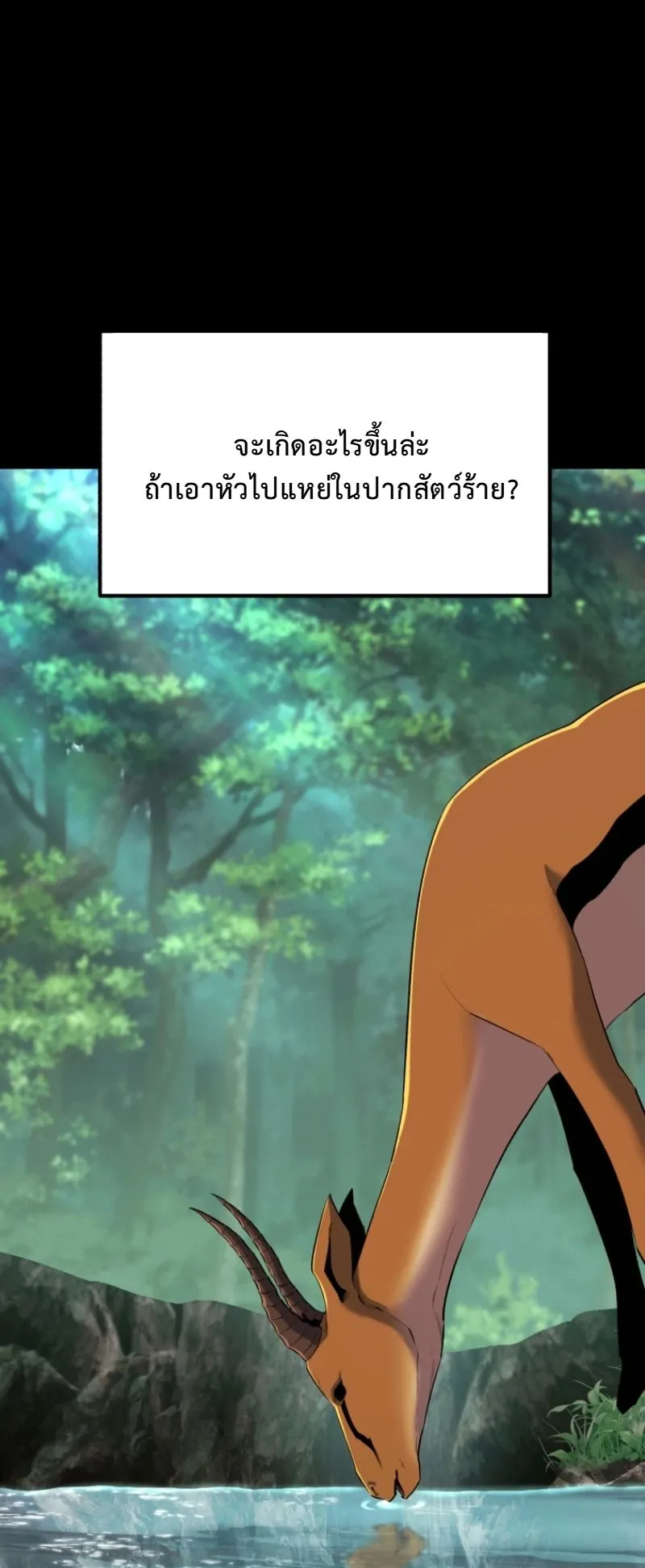 The Return of the Unrivaled Genius Ranker ตอนที่ 13 หน้า 40