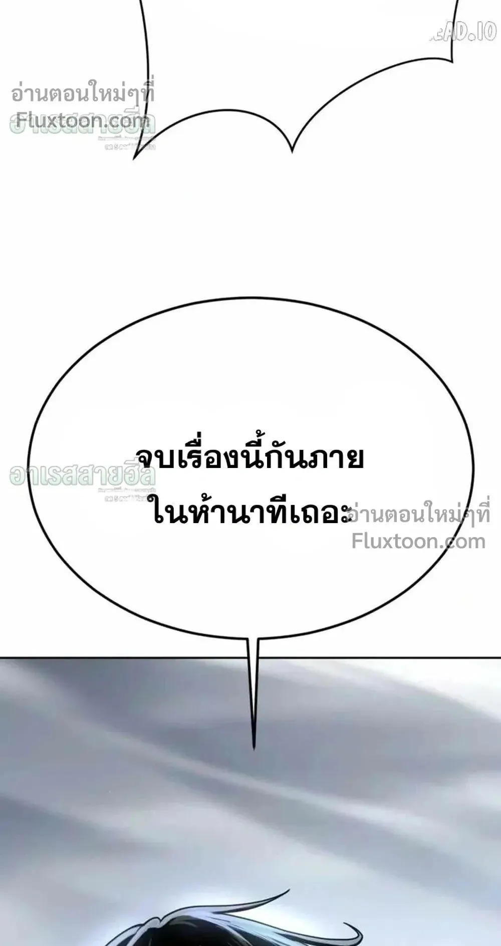 Resurrection Boy ตอนที่ 25 หน้า 5