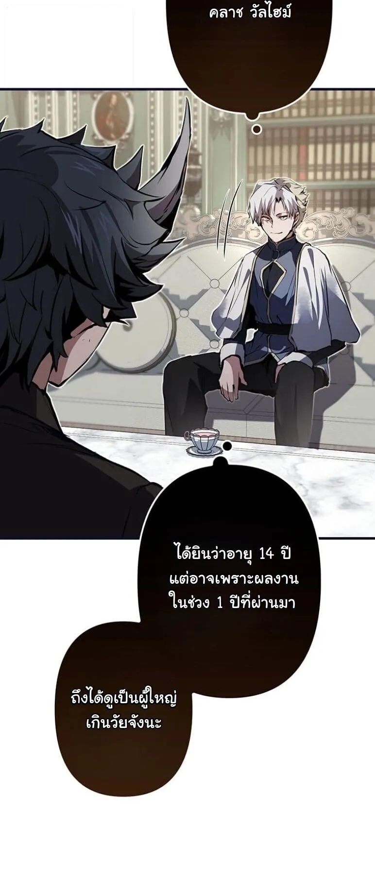 I Became a Cheat-Level Skill Thief ตอนที่ 39 หน้า 49